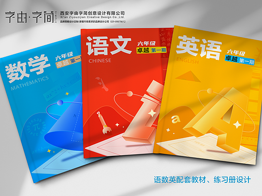 语数英教材封面内页设计