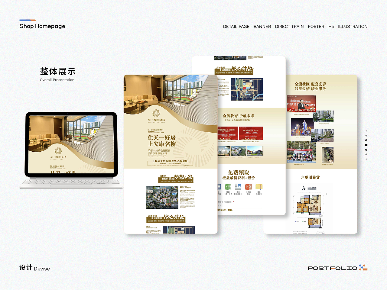 电商部分作品（一）