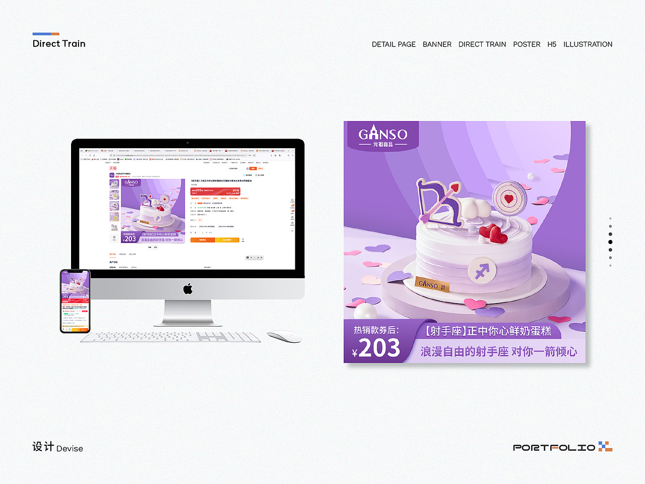 电商部分作品（一）