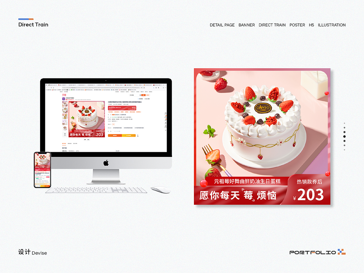 电商部分作品（一）