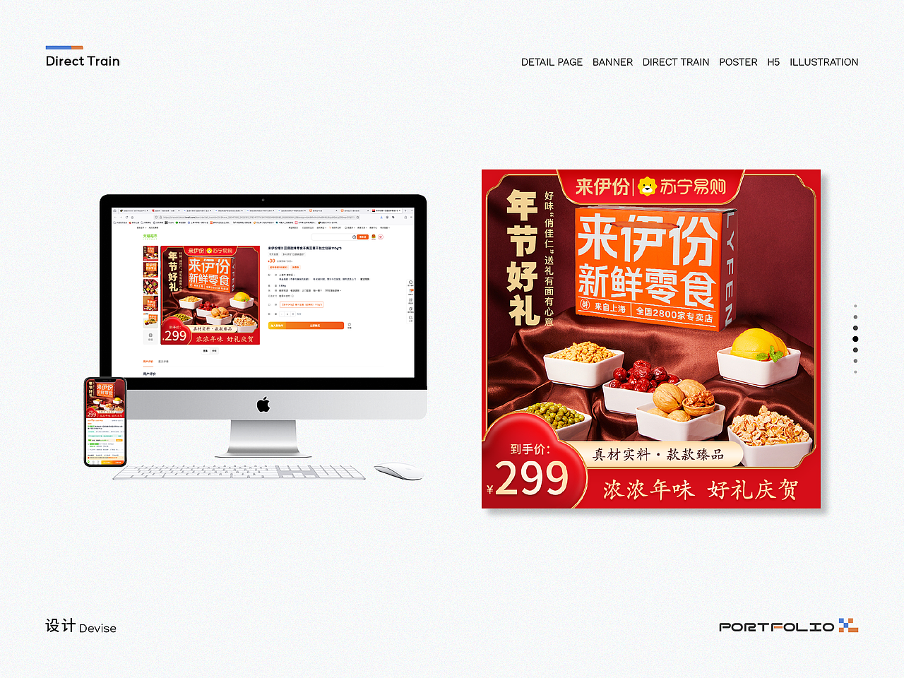 电商部分作品（一）