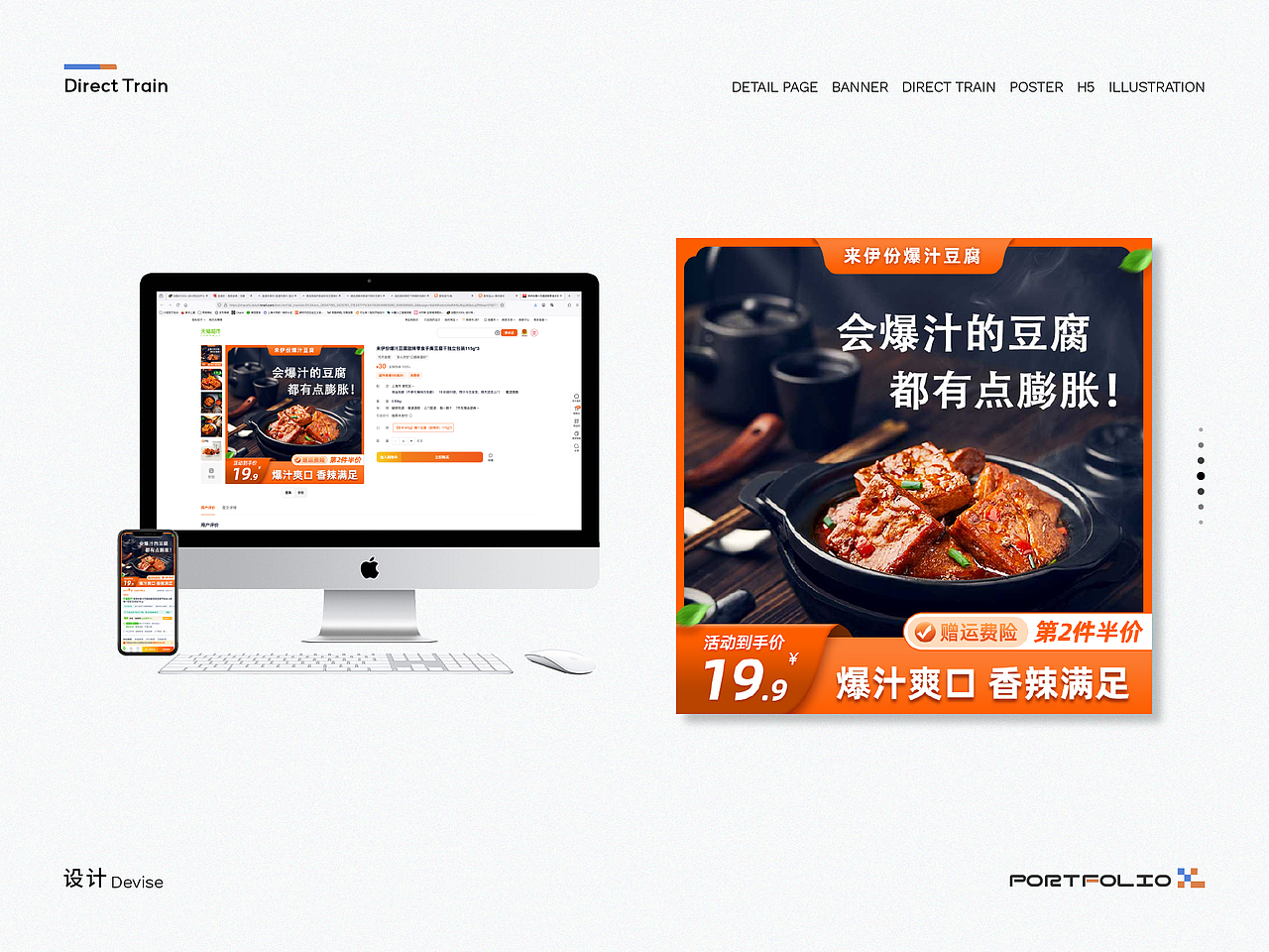 电商部分作品（一）