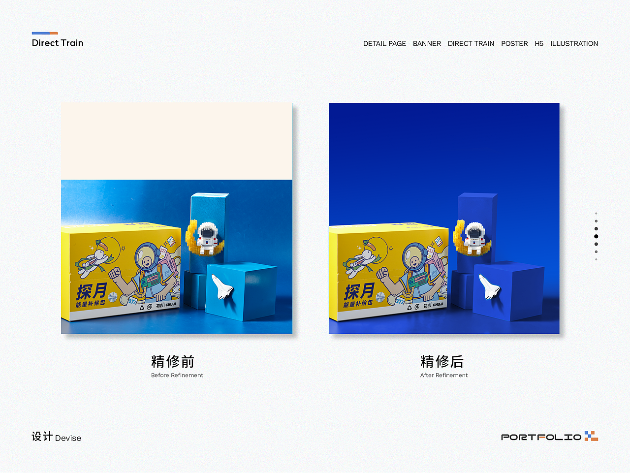 电商部分作品（一）