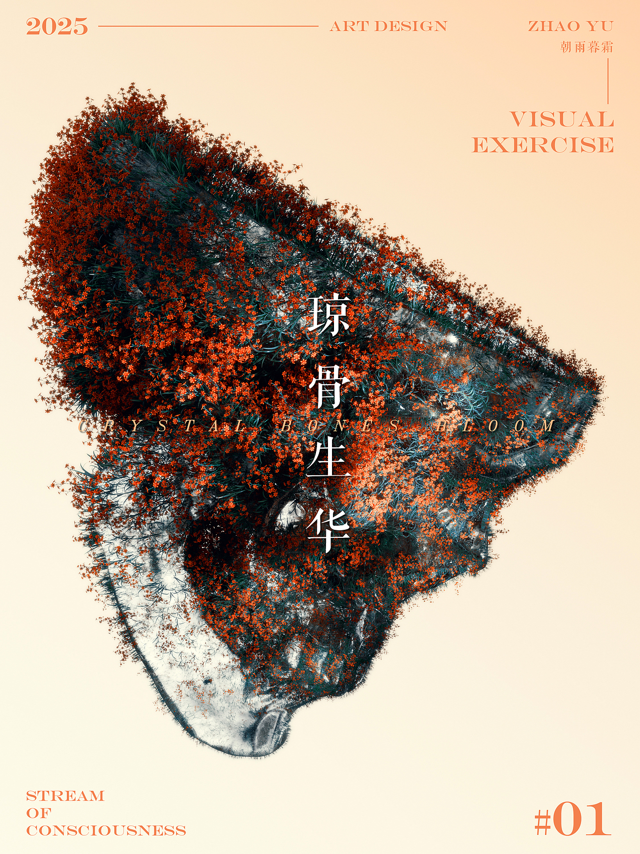 琼骨生华 | 寂灭与新生（图ZMzg4NDU4MTky） - 其他三维 - 站酷设计师朝雨暮霜原创素材 - 站酷ZCOOL