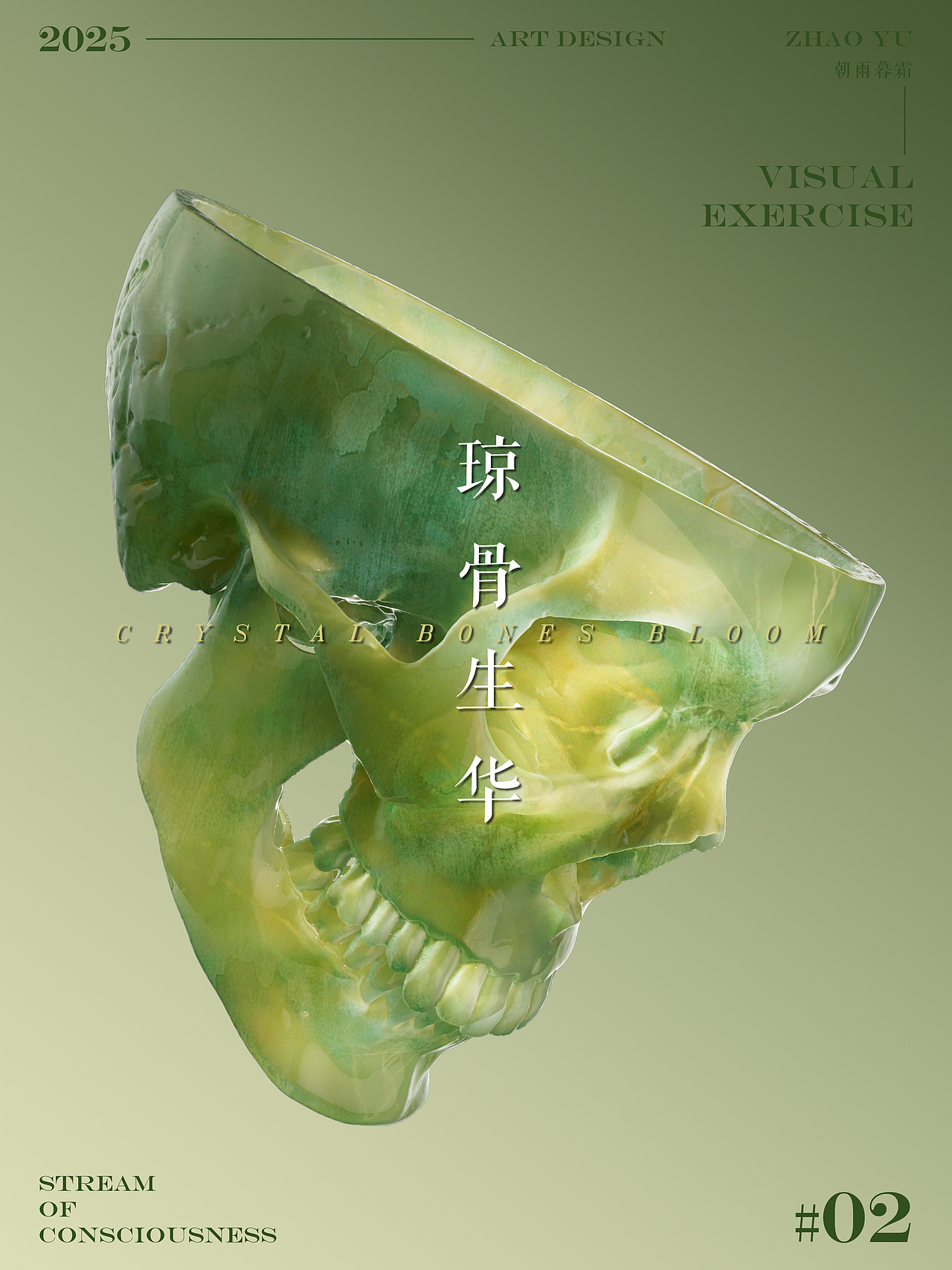 琼骨生华 | 寂灭与新生（图ZMzg4NDU4MTk2） - 其他三维 - 站酷设计师朝雨暮霜原创素材 - 站酷ZCOOL