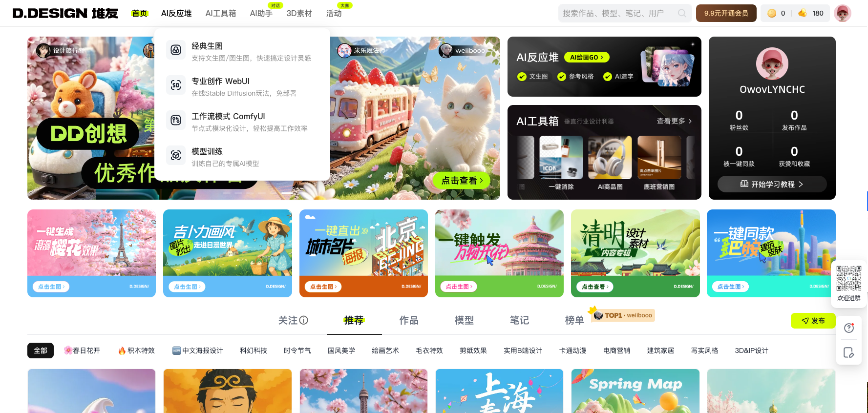 💥B端视觉第2弹——AI工具「即梦」使用生成主体物和装饰（图ZMTUwNTkzMzI=） - 教程 - 站酷设计师糖炒栗子lily原创素材 - 站酷ZCOOL