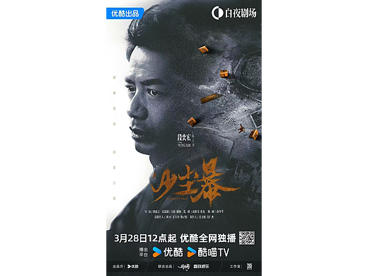 网剧《沙尘暴》 「线索」单人海报