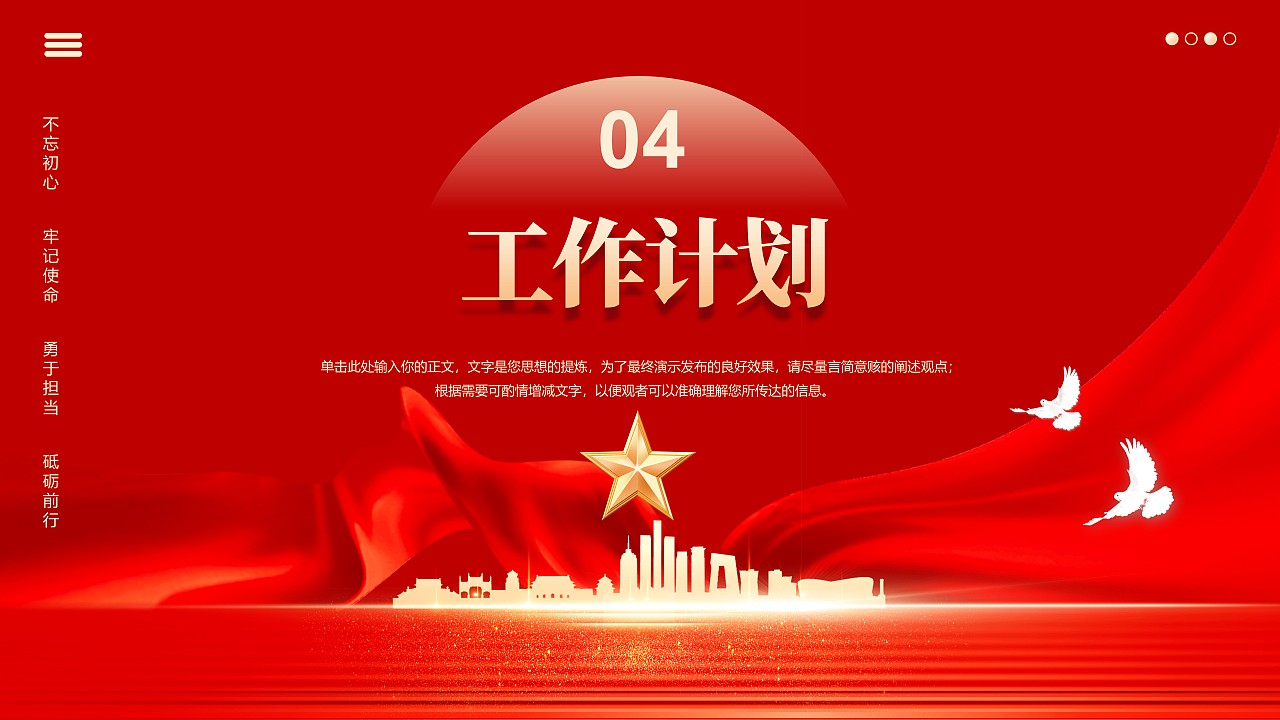 红色政务学习与宣传活动汇报PPT模板（18页实用版）（图ZMzg4NDYwNjI4） - PPT/Keynote - 站酷设计师鸿睿PPT模板原创素材 - 站酷ZCOOL