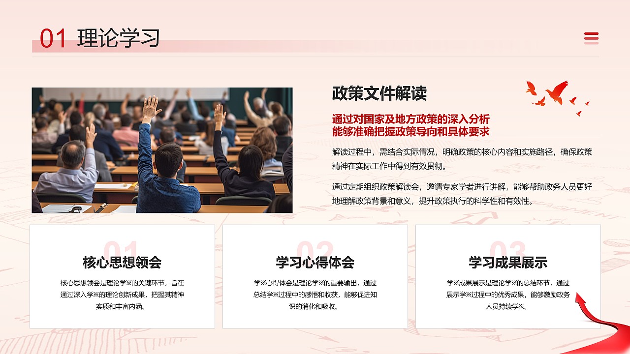 红色政务学习与宣传活动汇报PPT模板（18页实用版）（图ZMzg4NDYwNTg4） - PPT/Keynote - 站酷设计师鸿睿PPT模板原创素材 - 站酷ZCOOL