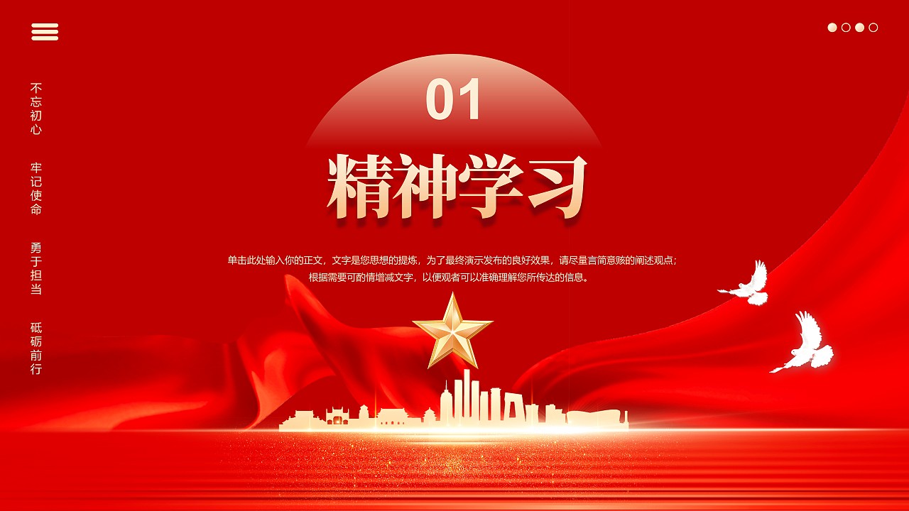 红色政务学习与宣传活动汇报PPT模板（18页实用版）（图ZMzg4NDYwNTg0） - PPT/Keynote - 站酷设计师鸿睿PPT模板原创素材 - 站酷ZCOOL