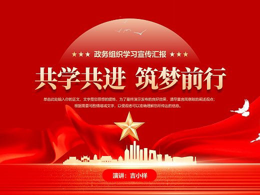 红色政务学习与宣传活动汇报PPT模板（18页实用版）