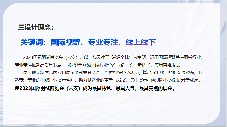 2023栉风沐羽 绒耀全球国际羽绒博览会活动策划案