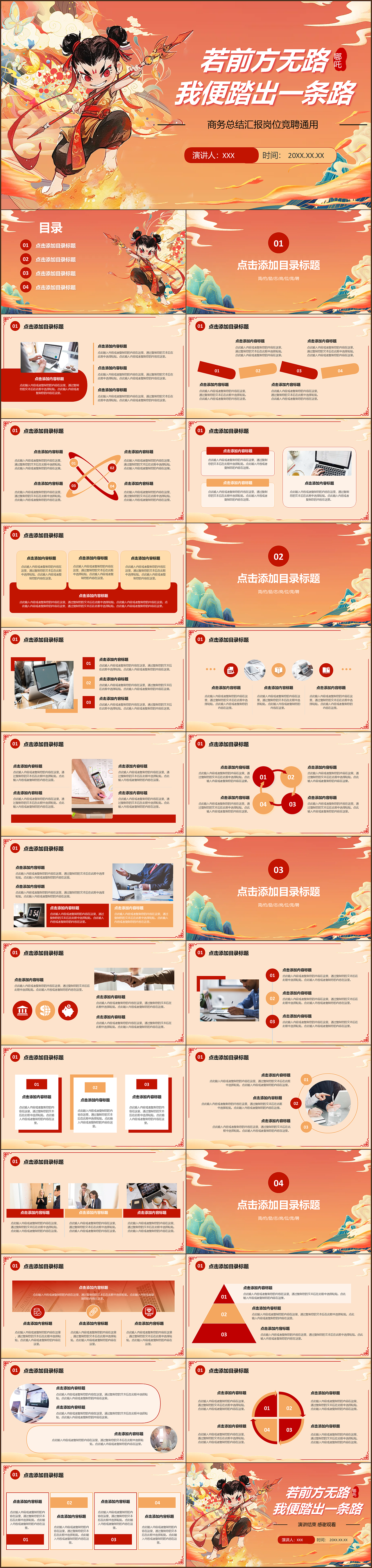 哪吒神话风格商务通用总结汇报演示PPT模板