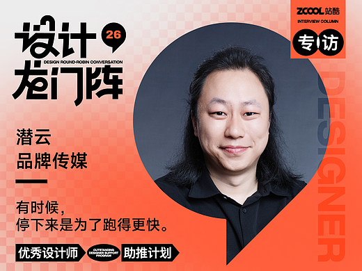 潜云品牌传媒：有时候，停下来是为了跑得更快。
