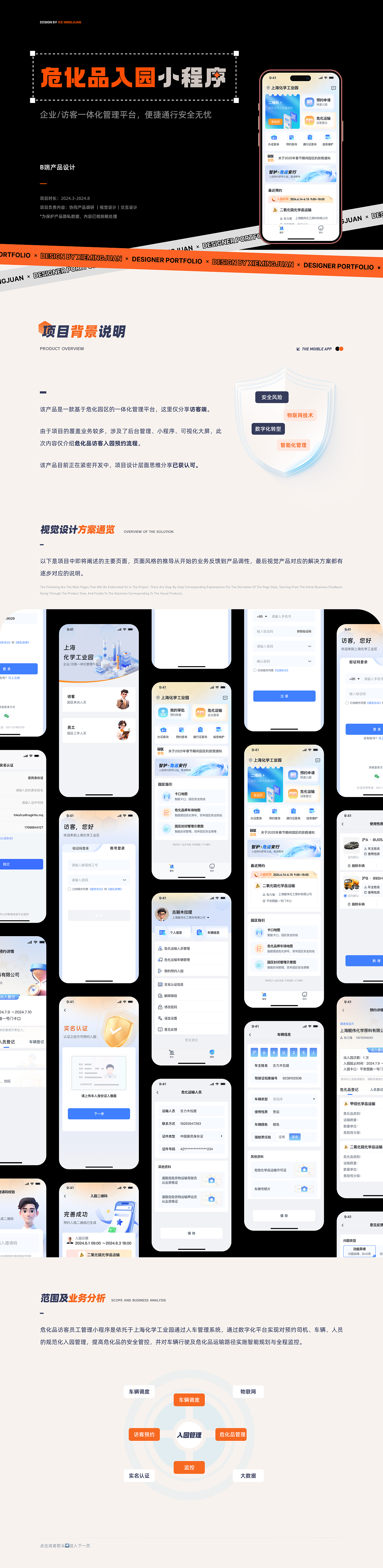 设计复盘-危化品入园小程序 h5（图ZMzg4NDY0ODE2） - APP界面 - 站酷设计师MinjuTse原创素材 - 站酷ZCOOL