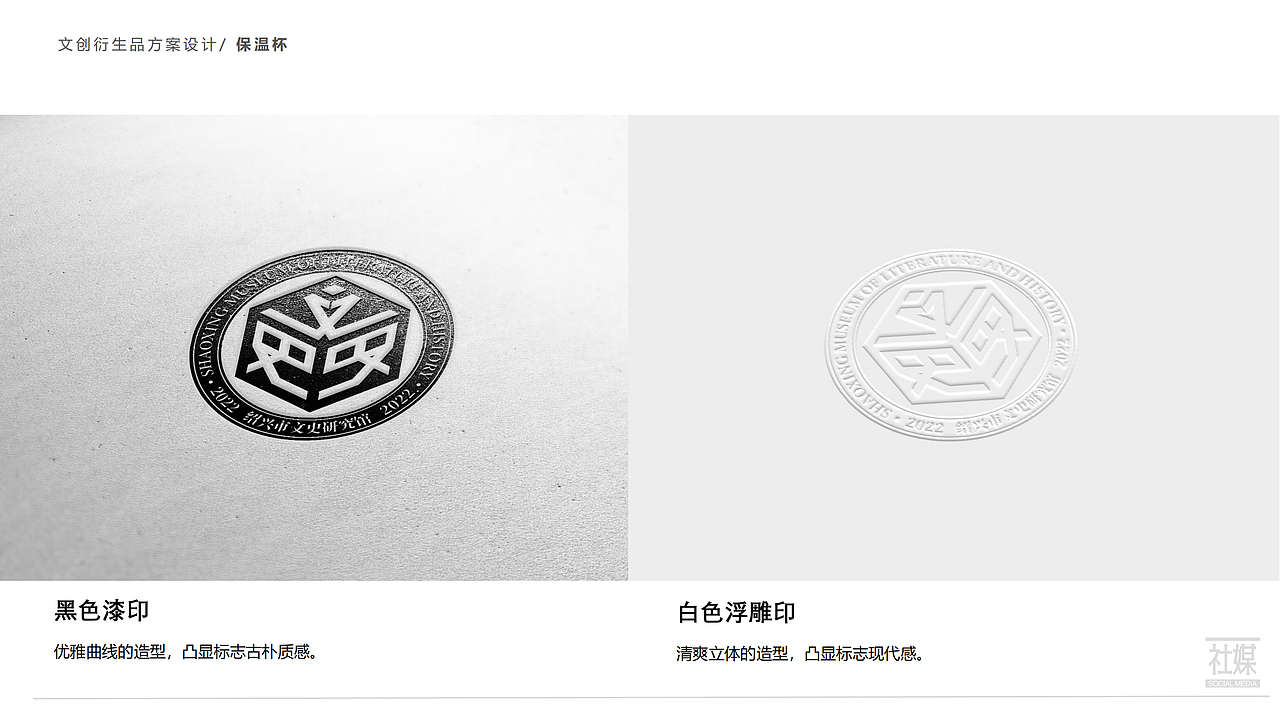 绍兴文史研究馆 LOGO规划