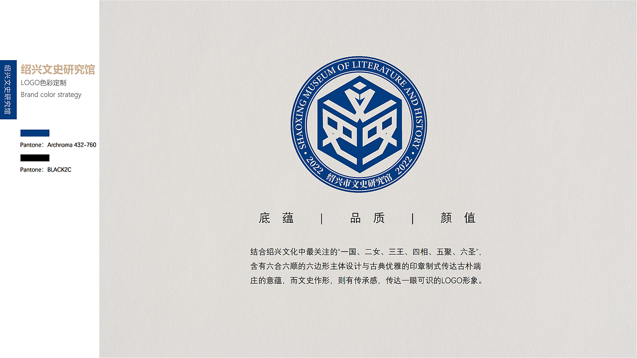 绍兴文史研究馆 LOGO规划