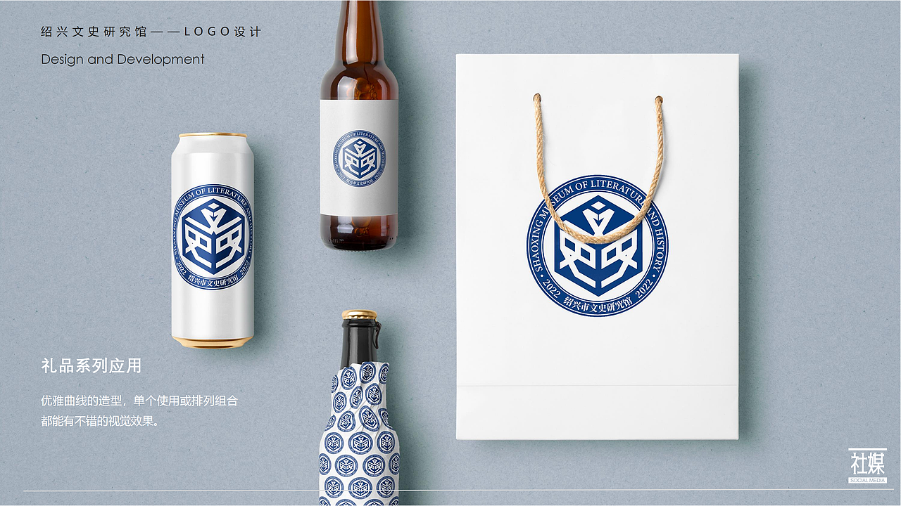 绍兴文史研究馆 LOGO规划