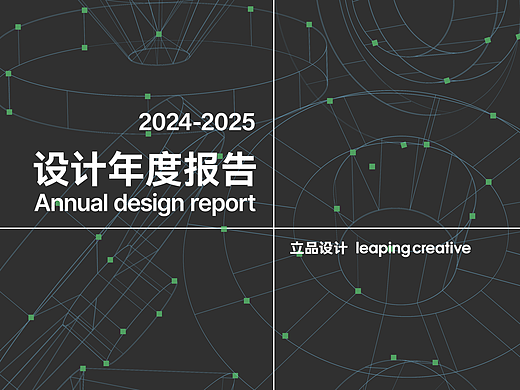 立品首发｜2024-2025年度品牌体验趋势设计报告
