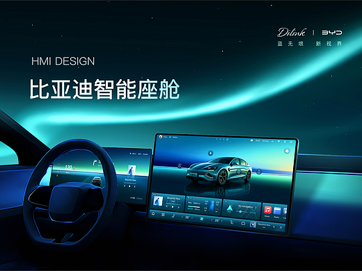 比亚迪HMI智能座舱 海豹“蓝无垠”