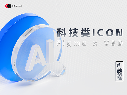 【V3D教程】企业网站科技类icon-灯光与弯曲的使用