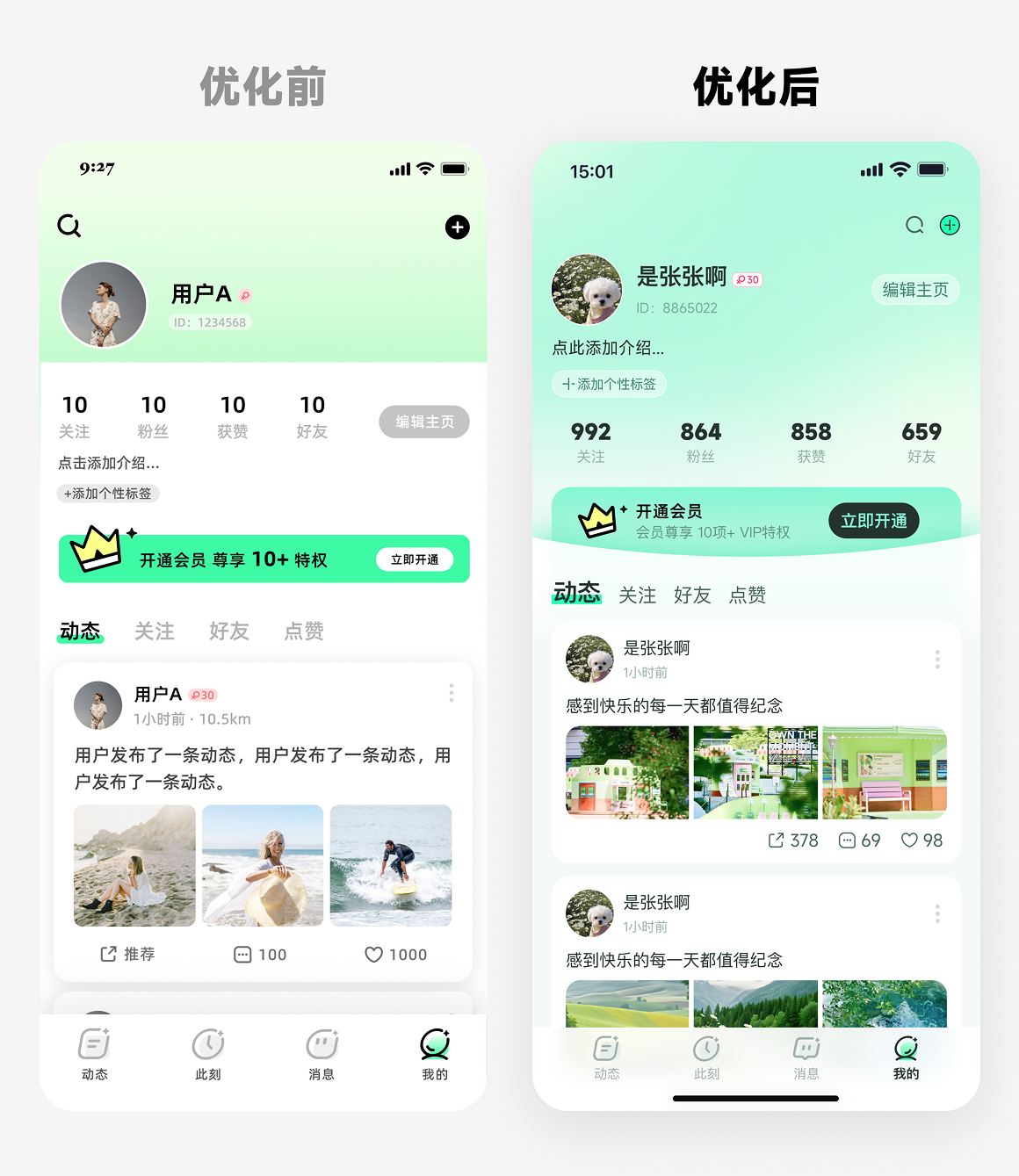 救命！为什么你的个人中心总被开发怼『没设计感』？（图ZMTUwNTk4MzI=） - 观点 - 站酷设计师菜心轻量文原创素材 - 站酷ZCOOL