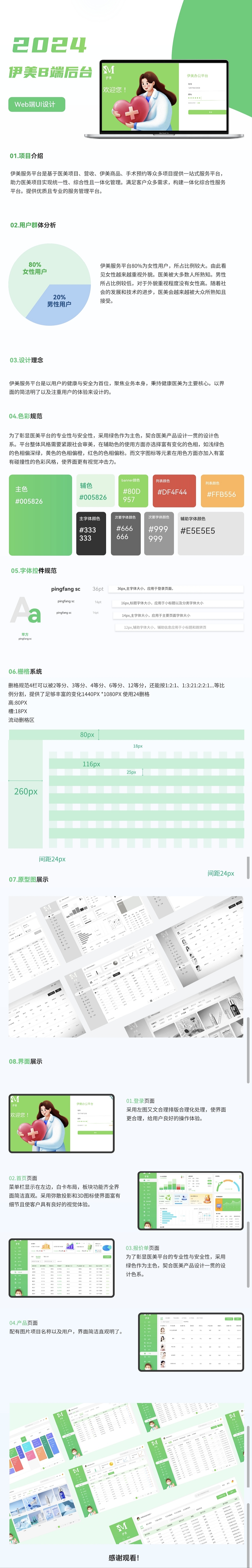 伊美B端后台