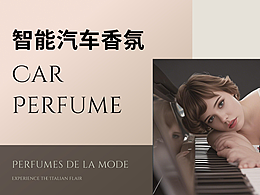 智能車載香氛ui
