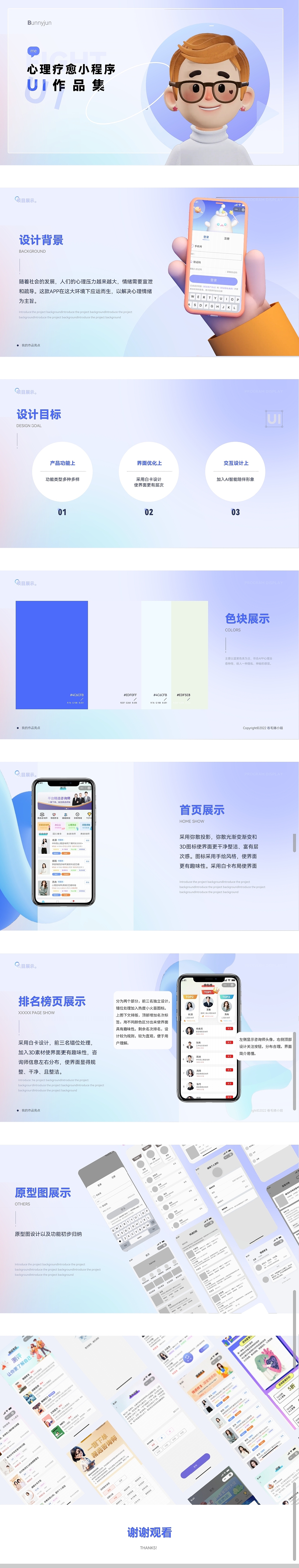 心理療愈小程序（圖ZMzg4NDc2NTc2） - APP界面 - 站酷設(shè)計(jì)師bubu奶茶原創(chuàng)素材 - 站酷ZCOOL