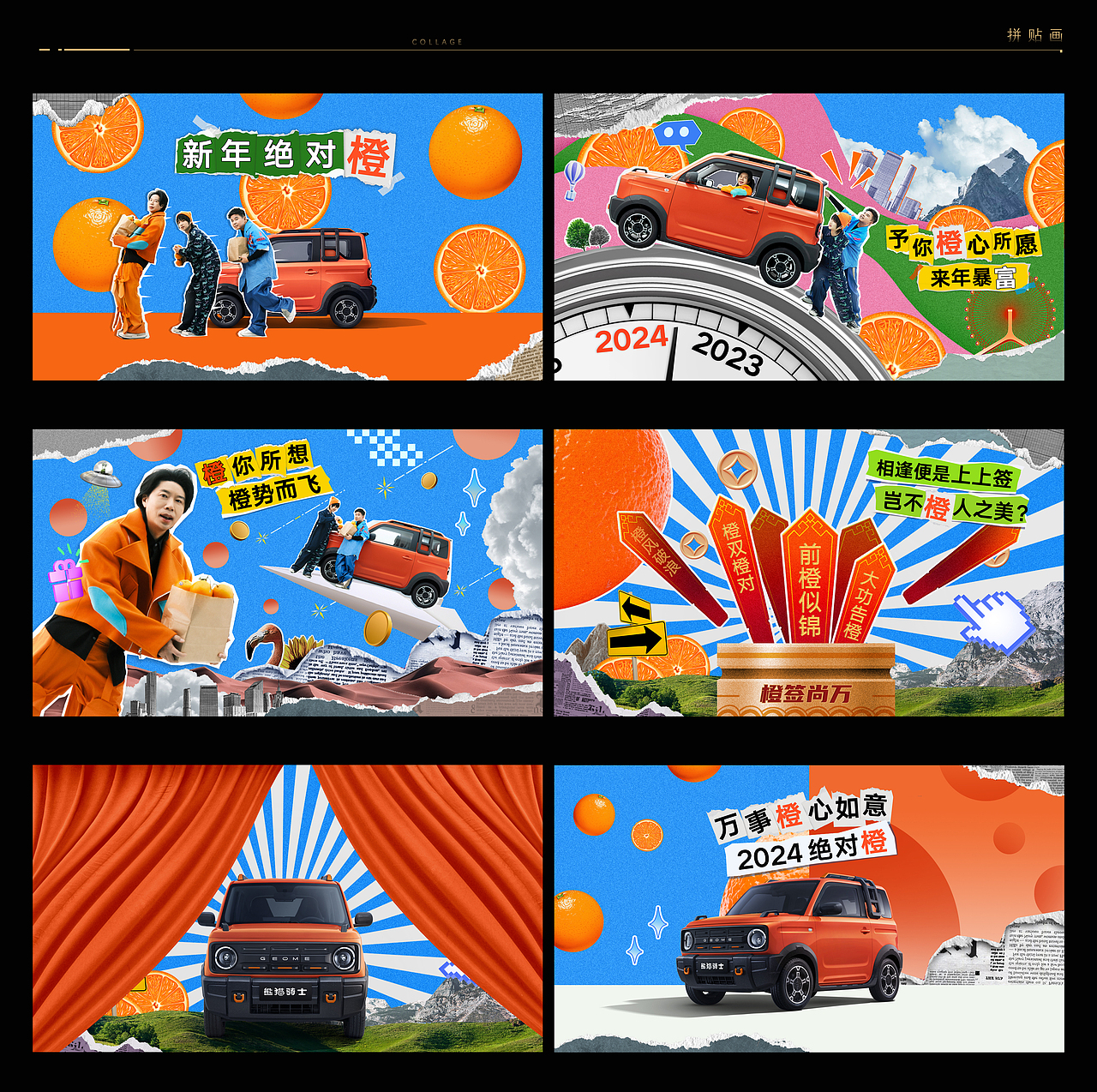 近期｜拼贴画风格 设计合集（图ZMzg4NDc5NTI4） - 其他平面 - 站酷设计师司马公谦原创素材 - 站酷ZCOOL