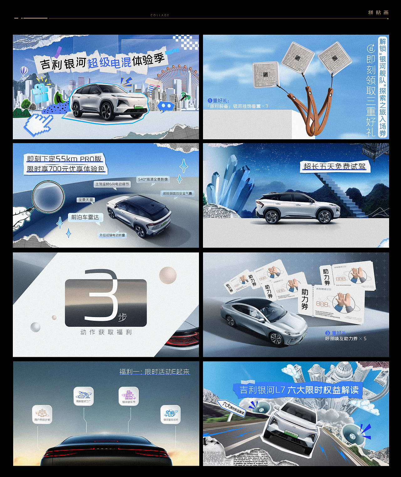 近期｜拼贴画风格 设计合集（图ZMzg4NDgxMTQ4） - 其他平面 - 站酷设计师司马公谦原创素材 - 站酷ZCOOL