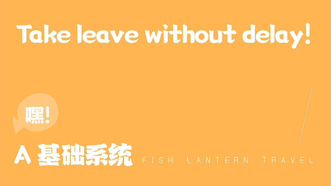 无为鱼灯品牌形象设计——鱼灯游记