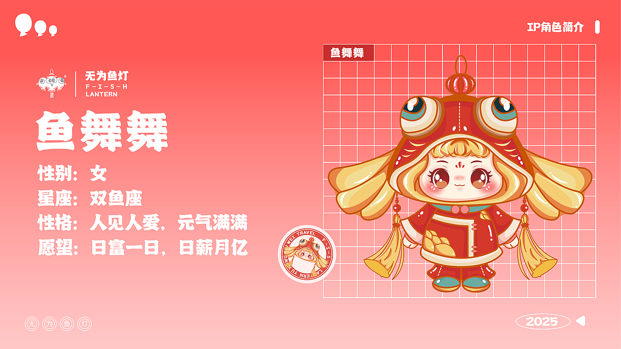 无为鱼灯品牌形象设计——鱼灯游记