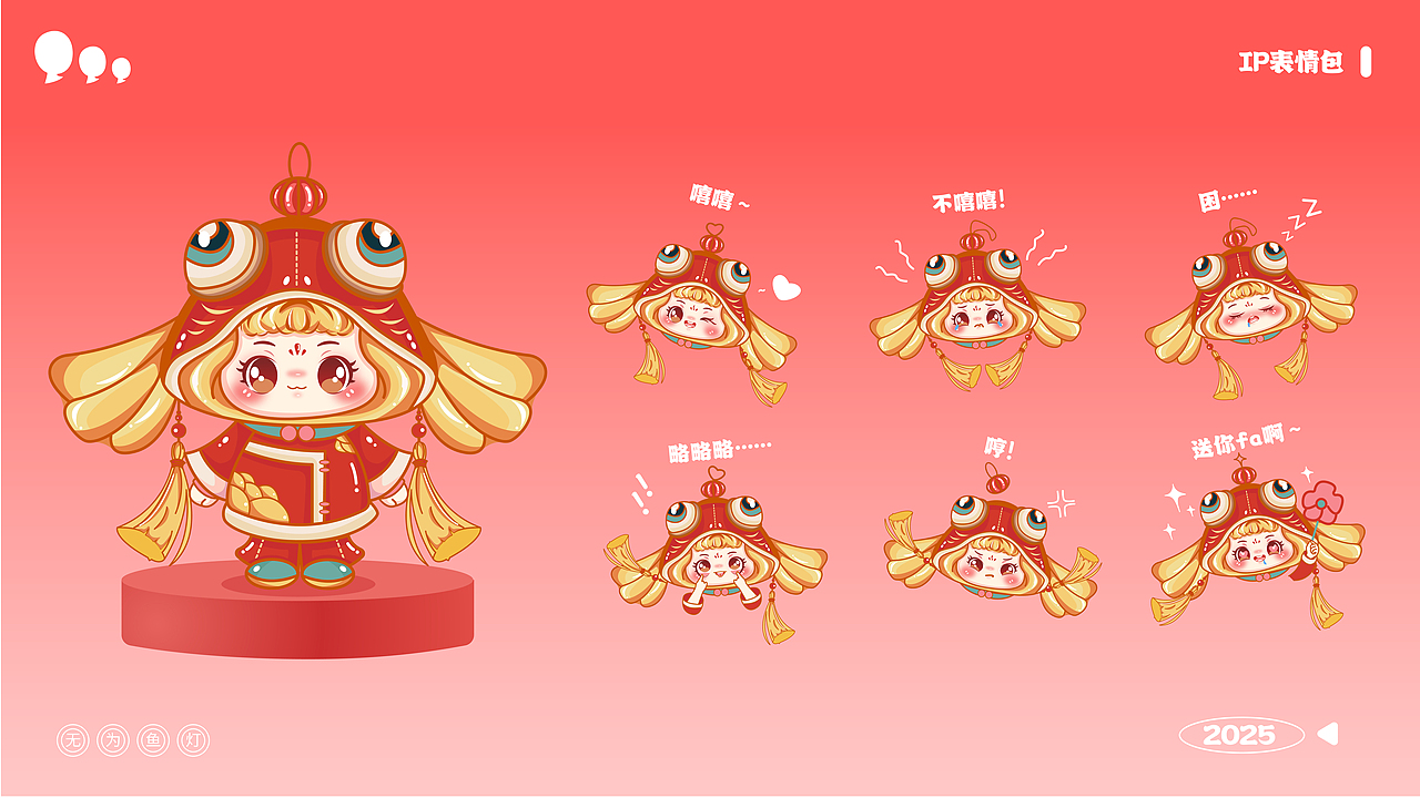 无为鱼灯品牌形象设计——鱼灯游记