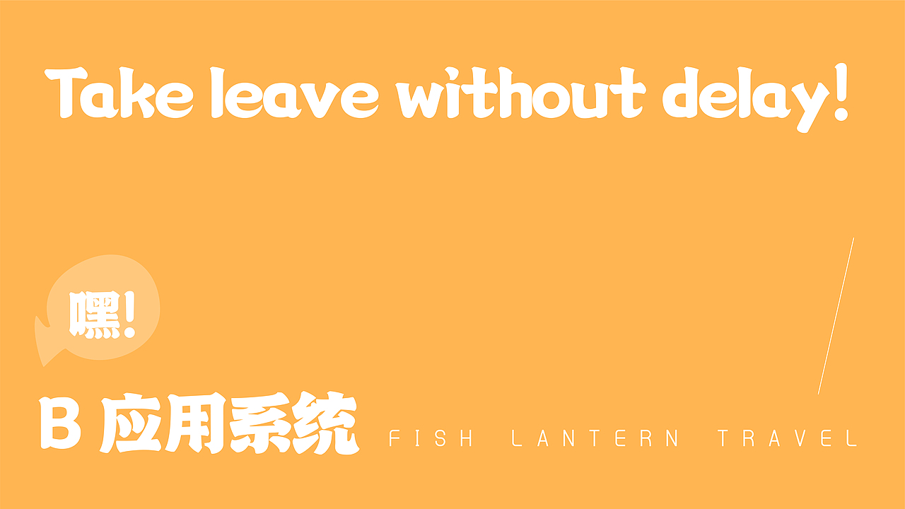 无为鱼灯品牌形象设计——鱼灯游记