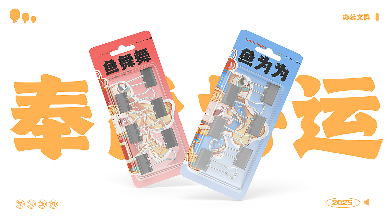 无为鱼灯品牌形象设计——鱼灯游记