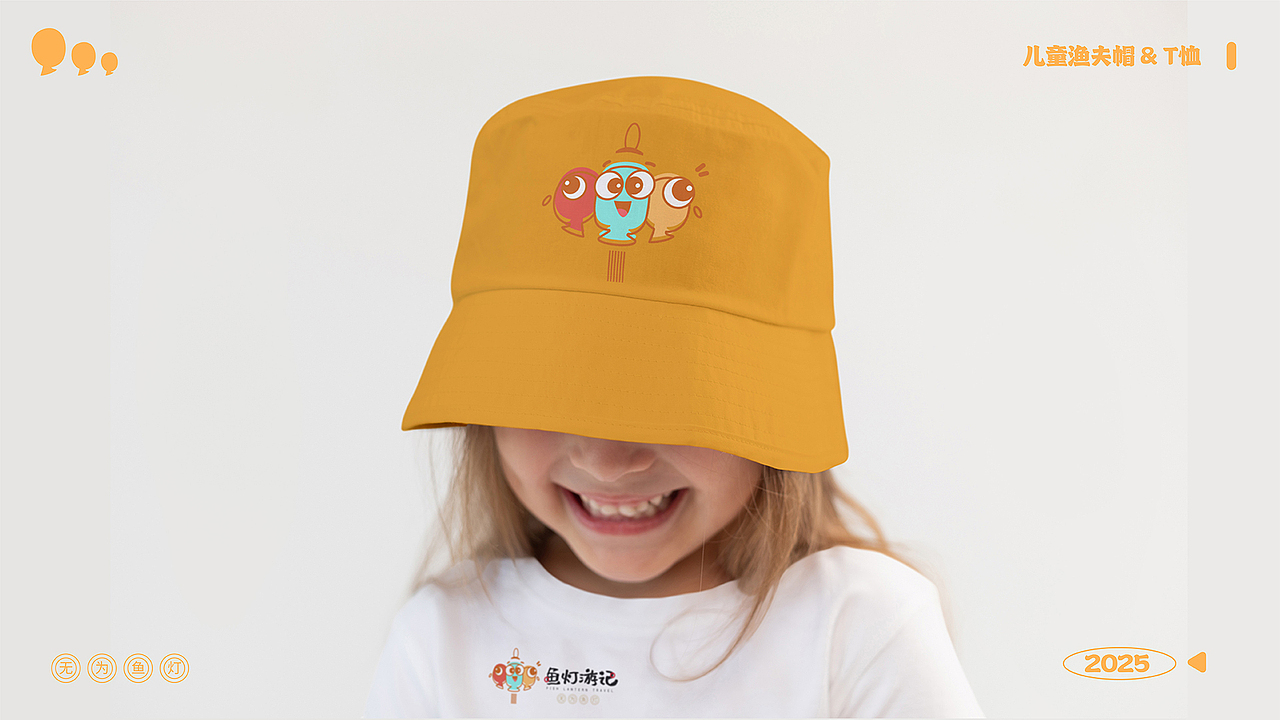 无为鱼灯品牌形象设计——鱼灯游记