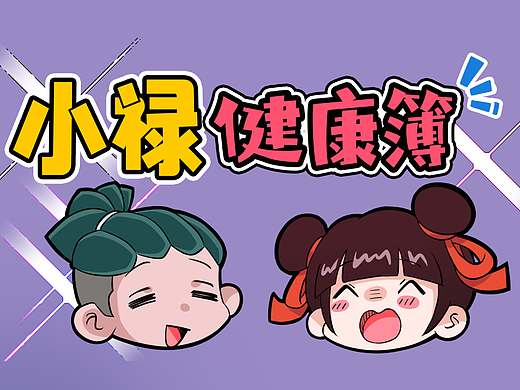 小禄健康薄