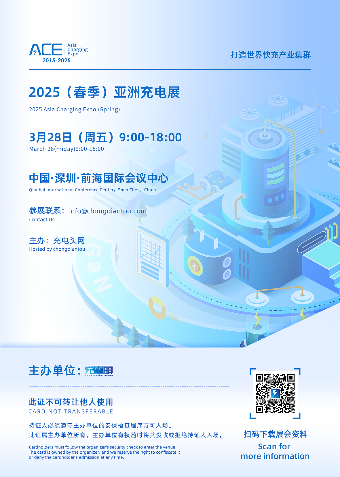 2025（春季）亚洲充电展（图ZMzg4NDg0MTg0） - 宣传物料 - 站酷设计师无名的摄影小哥原创素材 - 站酷ZCOOL