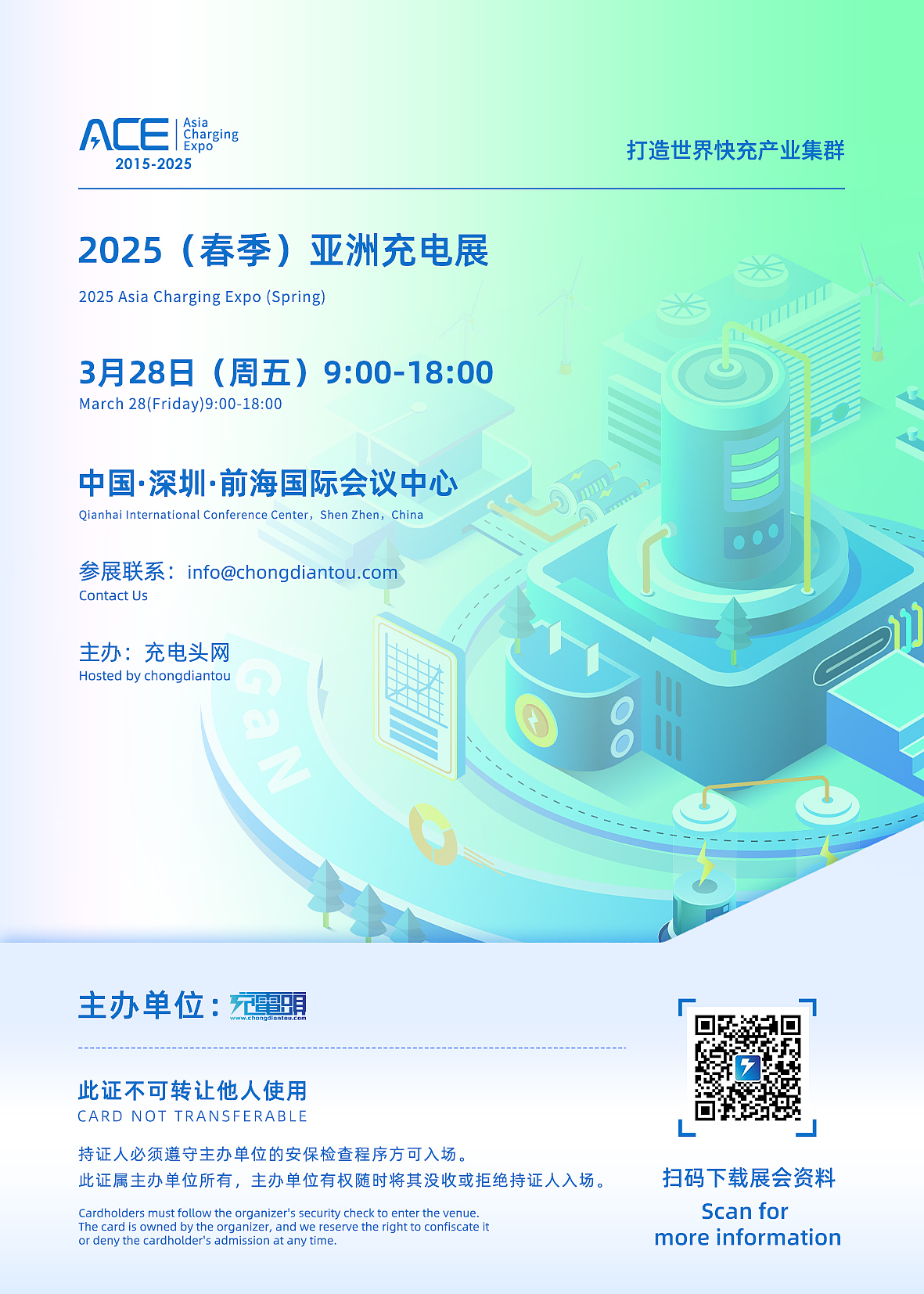 2025（春季）亚洲充电展（图ZMzg4NDg0MTky） - 宣传物料 - 站酷设计师无名的摄影小哥原创素材 - 站酷ZCOOL