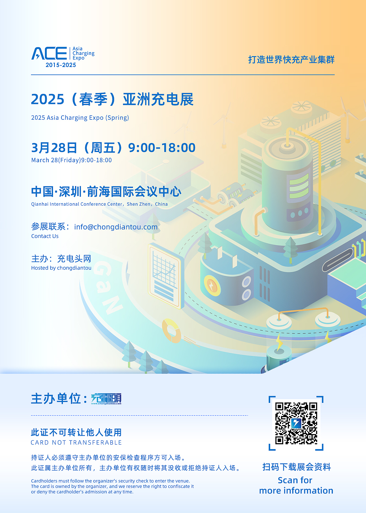 2025（春季）亚洲充电展（图ZMzg4NDg0MTc2） - 宣传物料 - 站酷设计师无名的摄影小哥原创素材 - 站酷ZCOOL