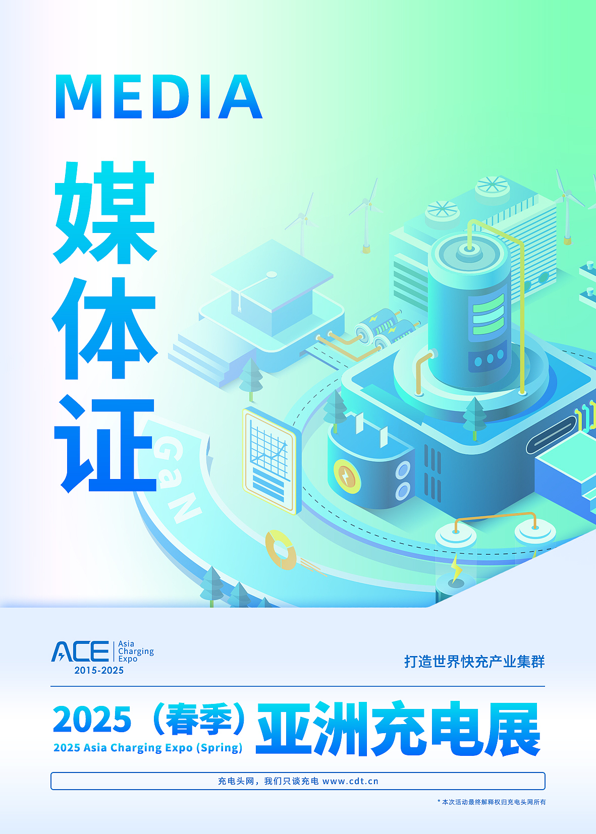 2025（春季）亚洲充电展（图ZMzg4NDg0MTk2） - 宣传物料 - 站酷设计师无名的摄影小哥原创素材 - 站酷ZCOOL