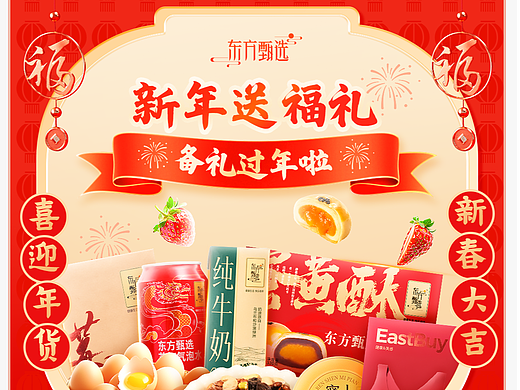 新年送福礼，kv，新年，食品