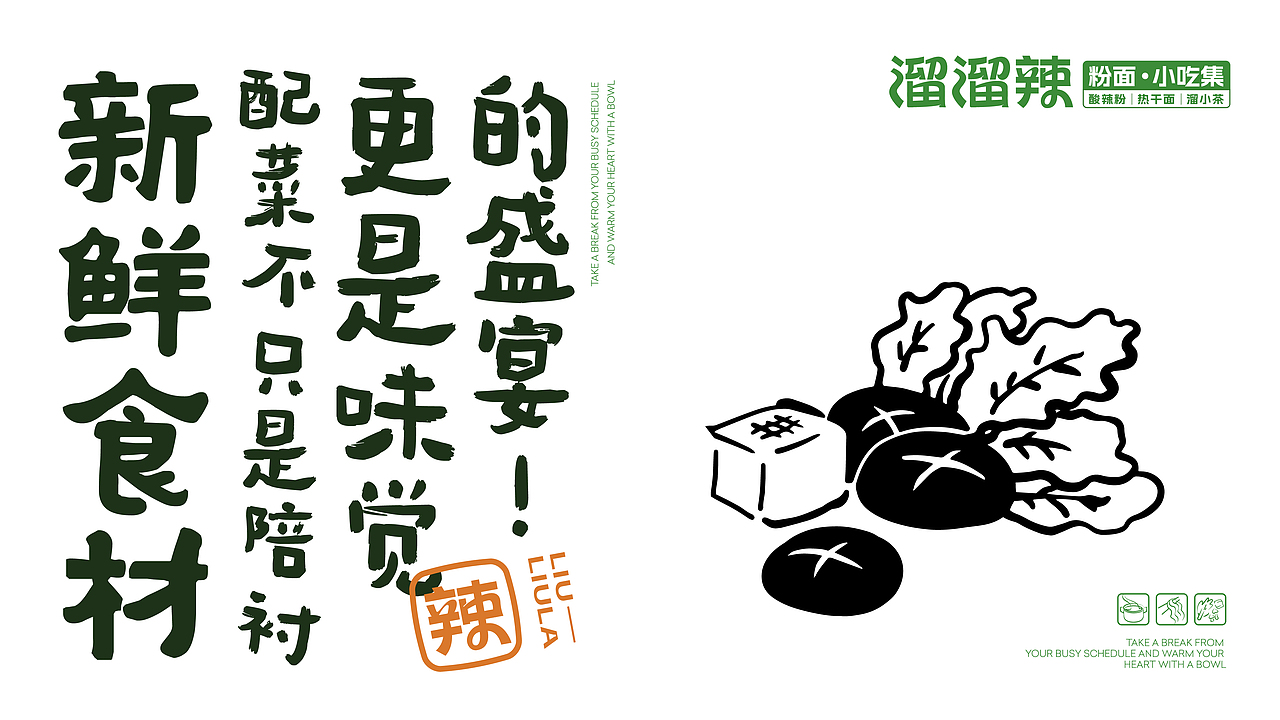 早就想把南粉北面开一家集合店了！—溜溜辣（图ZMzg4NDg1Mzgw） - 品牌 - 站酷设计师湖南意合品牌原创素材 - 站酷ZCOOL