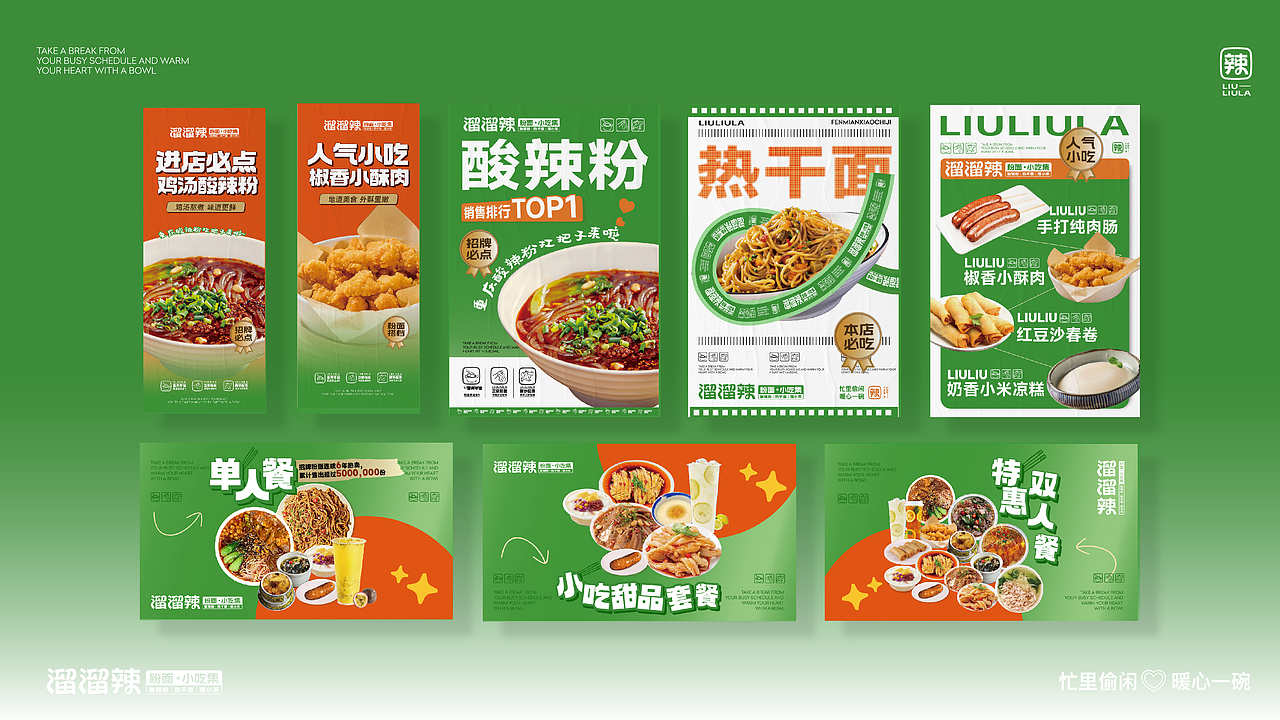 早就想把南粉北面开一家集合店了！—溜溜辣（图ZMzg4NDg1NTA4） - 品牌 - 站酷设计师湖南意合品牌原创素材 - 站酷ZCOOL