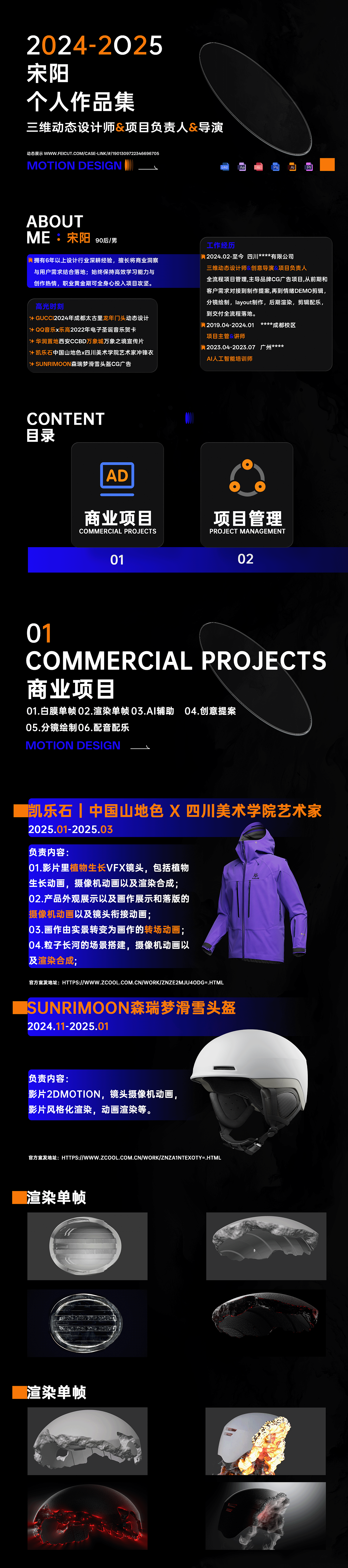 2024-2025 | 三维动态设计师 | 商业项目作品集(图ZMzg4NDg2MDM2) - 产品 - 站酷设计师A_Syang原创素材 - 站酷ZCOOL