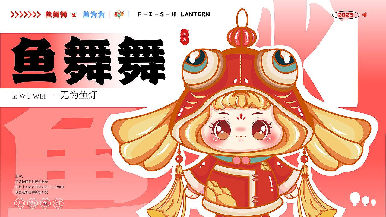 无为鱼灯IP设计（图ZMzg4NDg3ODUy） - IP形象 - 站酷设计师儿儿虎虎原创素材 - 站酷ZCOOL