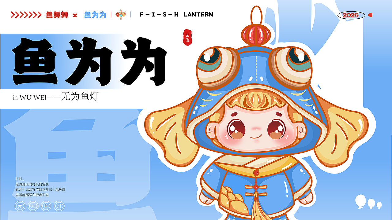 无为鱼灯IP设计（图ZMzg4NDg3ODg0） - IP形象 - 站酷设计师儿儿虎虎原创素材 - 站酷ZCOOL