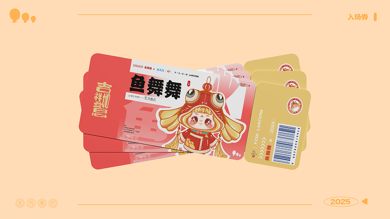无为鱼灯IP设计（图ZMzg4NDg3OTI0） - IP形象 - 站酷设计师儿儿虎虎原创素材 - 站酷ZCOOL
