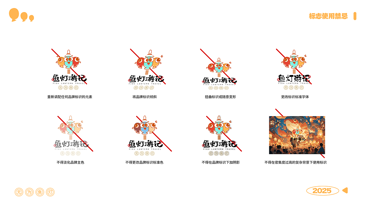 无为鱼灯标志设计（图ZMzg4NDg4MTQ0） - 品牌 - 站酷设计师儿儿虎虎原创素材 - 站酷ZCOOL
